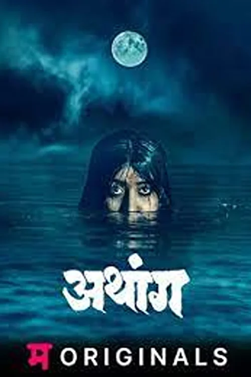 Download Athang (Season 1) Marathi Complete Web Series 480p | 720p WEB DL 13 athang season 1