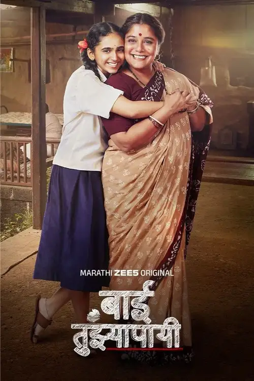 Download Baai Tujhyapayi (Season 1) Zee5 WEB DL {Marathi DD5.1} Complete Web Series 480p | 720p | 1080p 2 baai tujhyapayi season 1