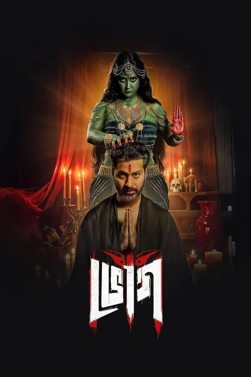 Download Bhog (Season 1) Hindi Hoichoi Complete Web Series 480p | 720p | 1080p WEB DL 16 bhog season 1