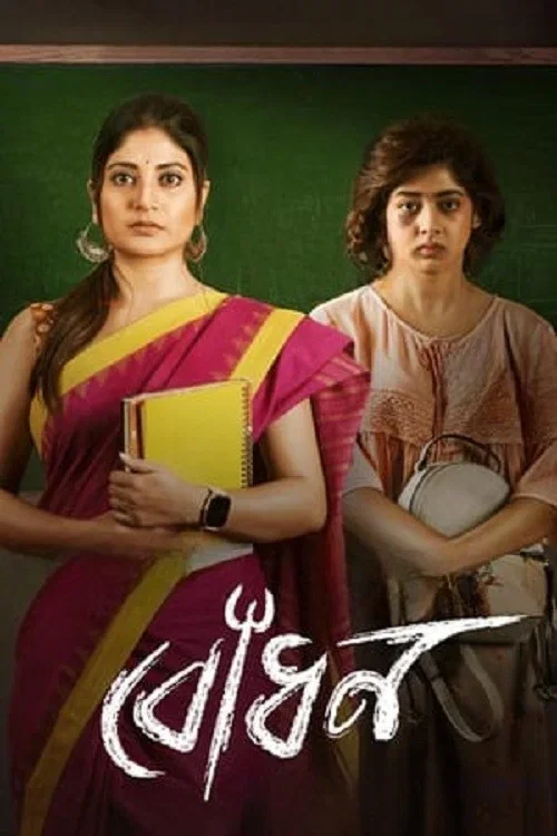 Download Bodhon (2022) Season 1 Complete Bengali WEB Series 480p | 720p WEB DL 12 bodhon 2022