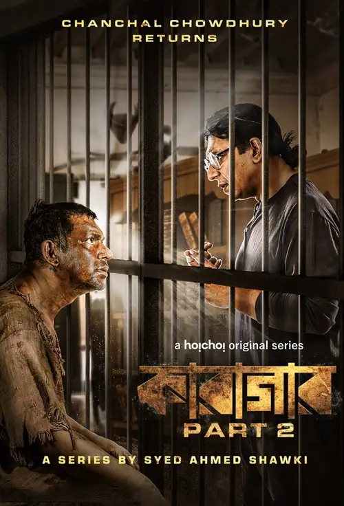 Download Cell 145: Part 1 {Karagar} (Season 1 – 2) Hindi Dubbed Hoichoi Original Complete Series 480p | 720p WEB DL 9 cell 145 part 1 karagar season 1