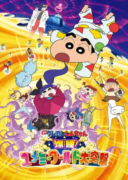 Download Crayon Shin chan: Fast Asleep! Dreaming World Big Assault! (2016 – Anime Movie) Dual Audio {Hindi Japanese} 480p 720p & 1080p BluRay 9 crayon shin chan fast asleep dreaming world big assault 2016
