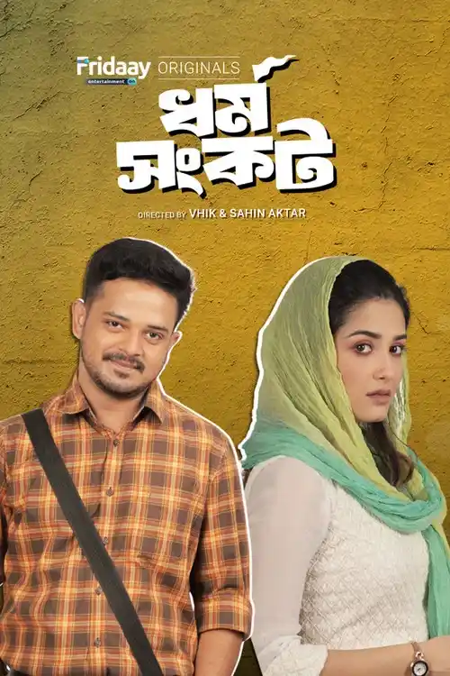 Download Dharma Sankat (Season 1) Bengali Complete Web Series 480p | 720p WEB DL 9 dharma sankat season 1