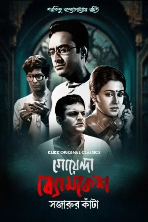 Download Goyenda Byomkesh: Sajarur Kanta (2023) Season 1 Complete Bengali WEB Series 480p | 720p WEB DL 25 goyenda byomkesh sajarur kanta 2023