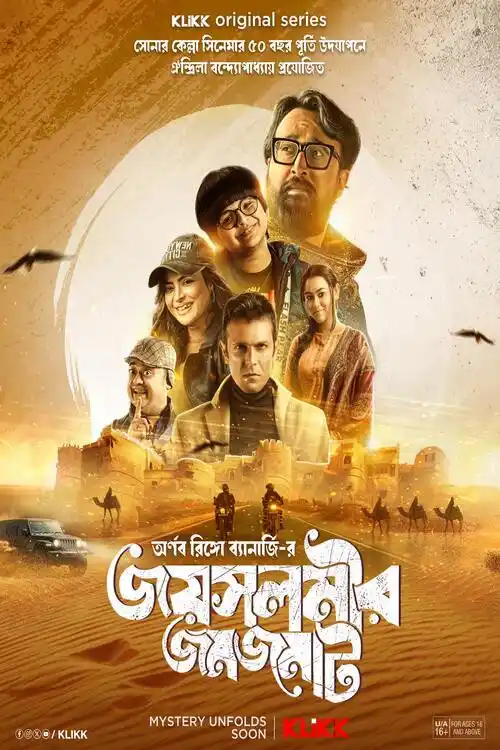 Download Jaisalmer Jomjomat (Season 1) Bengali Complete Web Series 480p | 720p WEB DL 10 jaisalmer jomjomat season 1