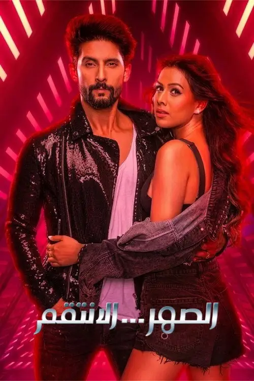 Download Jamai 2.0 (2021) Season 2 Hindi Complete ZEE5 Original WEB Series 480p | 720p HDRip 20 jamai 2.0 2021