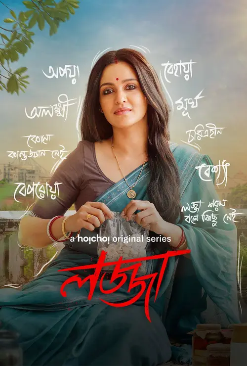 Download Lojja (Season 1 & 2) Bengali Complete Web Series 480p | 720p WEB DL 15 lojja season 1