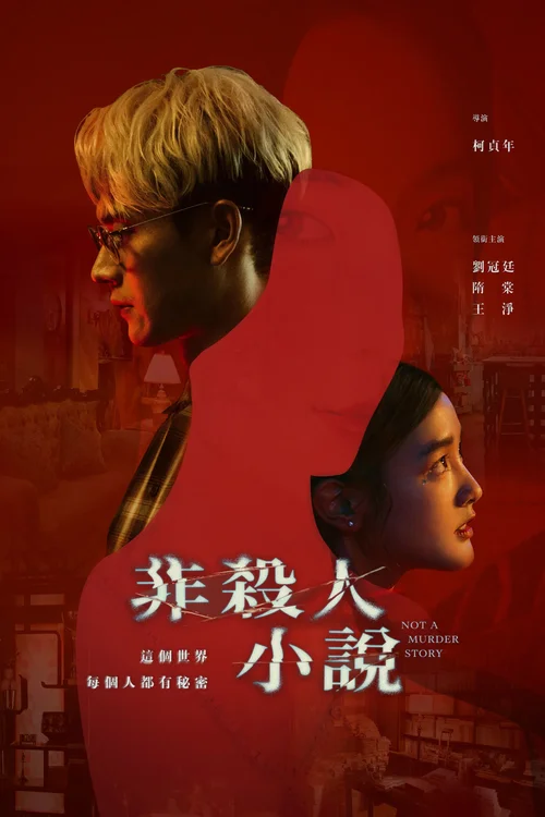 Download Not a Murder Story (Season 1) Hindi ORG Dubbed C Drama Series 480p 720p & 1080p WEB DL 1 not a murder story season 1