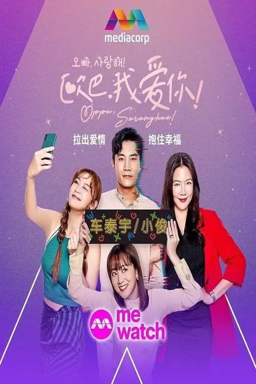 Download Oppa Saranghae (2024) Season 1 Amazon Prime – Dual Audio {Hindi+Chinese} WEB Series 480p 720p 1080p WEB DL 24 oppa saranghae 2024