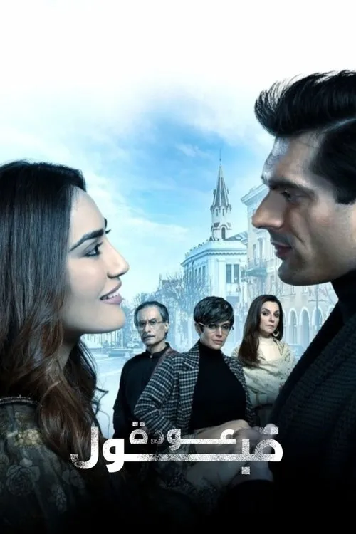 Download Qubool Hai 2.0 (2021) Season 1 Hindi Complete ZEE5 Original WEB Series 480p | 720p HDRip 23 qubool hai 2.0 2021