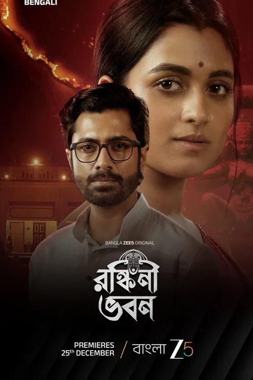 Download Ronkini Bhavan (Season 1) Bengali DD5.1 Zee5 Complete Web Series 480p | 720p | 1080p WEB DL 19 ronkini bhavan season 1